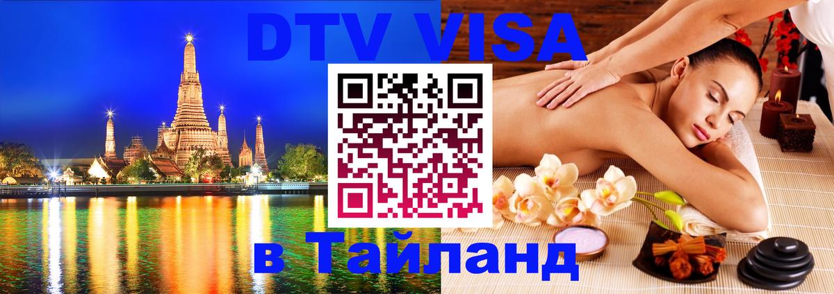 Цены на DTV визу в Таиланд — пакеты услуг, достаточно даже паспорта - 03.10.2025 